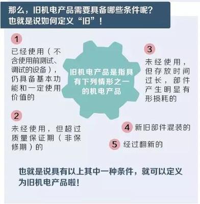 舊機(jī)電產(chǎn)品與工藝禮品 如何界定“舊”的內(nèi)涵與價值